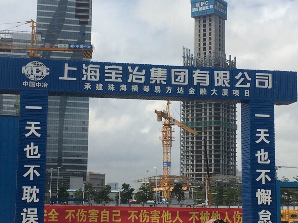 重點推進(jìn)：橫琴易方達(dá)金融大廈項目