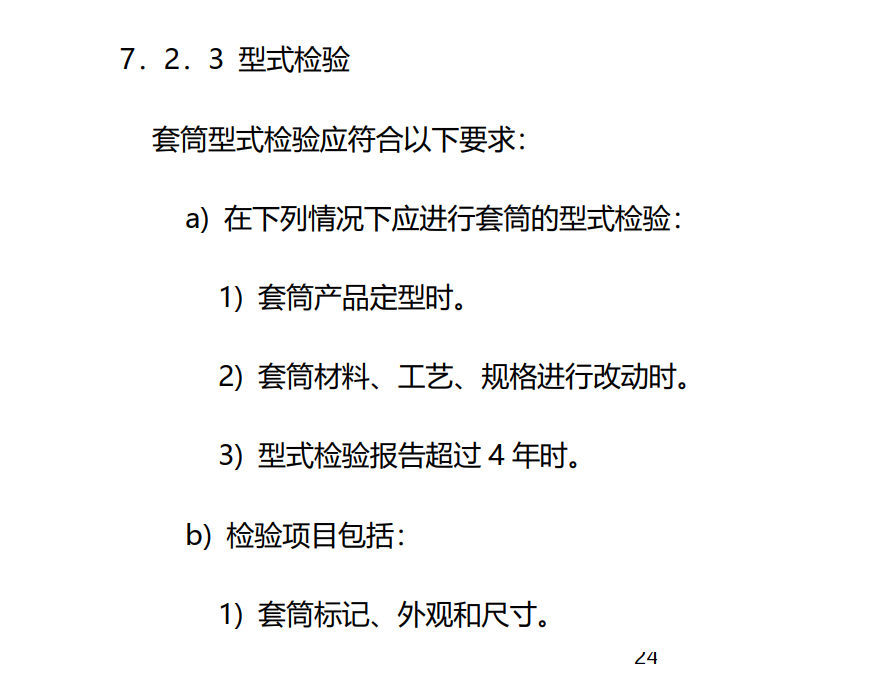 直螺紋套筒檢測報(bào)告有效期是多久