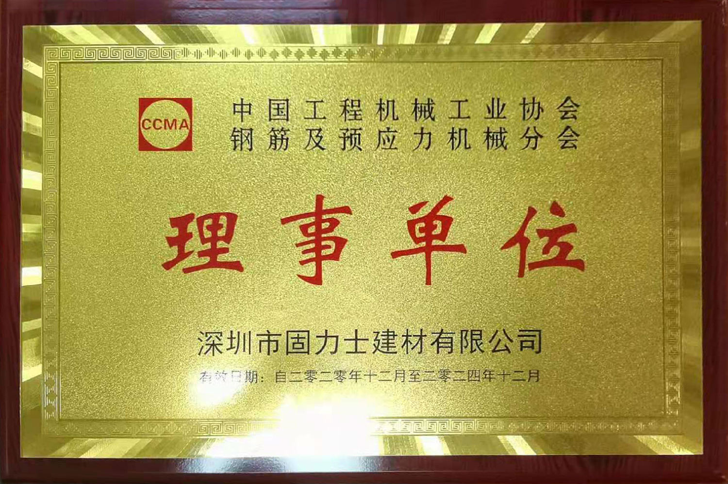 協(xié)會理事單位.jpg